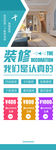 装修我们是认真的展架海报