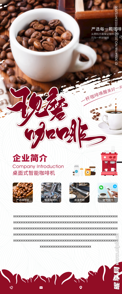 现磨咖啡展架海报