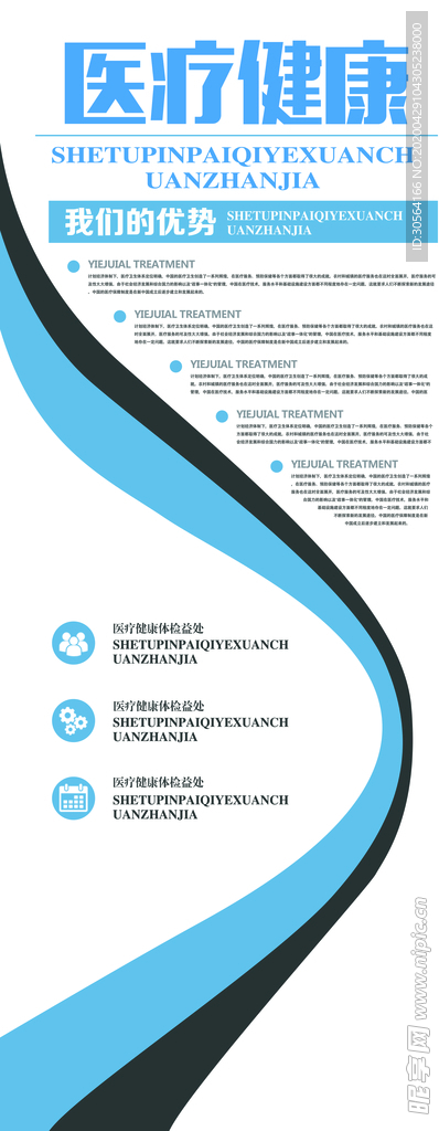 医疗健康展架海报