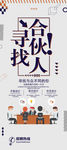 寻找合伙人展架