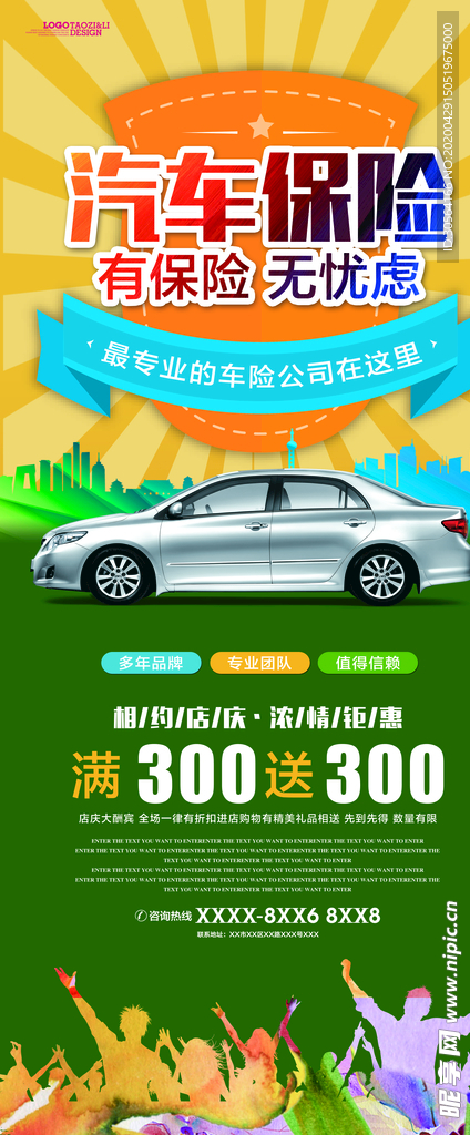 汽车保险展架海报