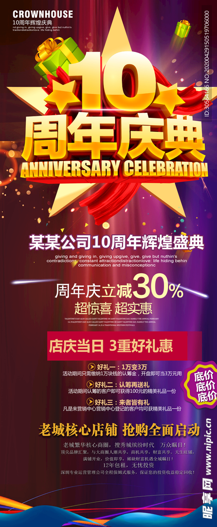 周年庆展架海报