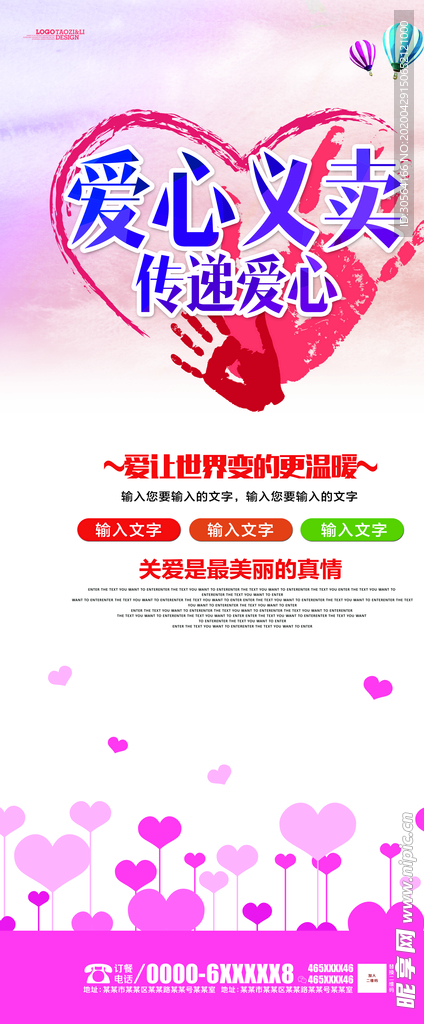 爱心义卖展架海报