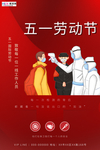 五一劳动节海报