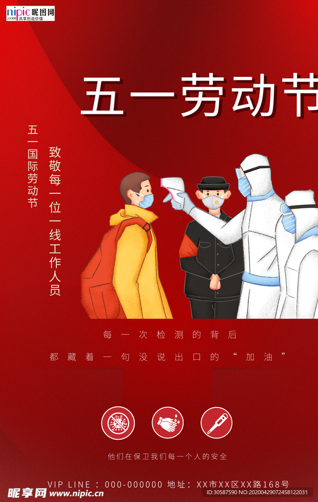 五一劳动节海报