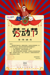 五一劳动节海报