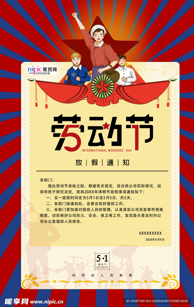 五一劳动节海报