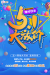 五一劳动节海报