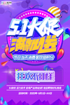五一劳动节海报