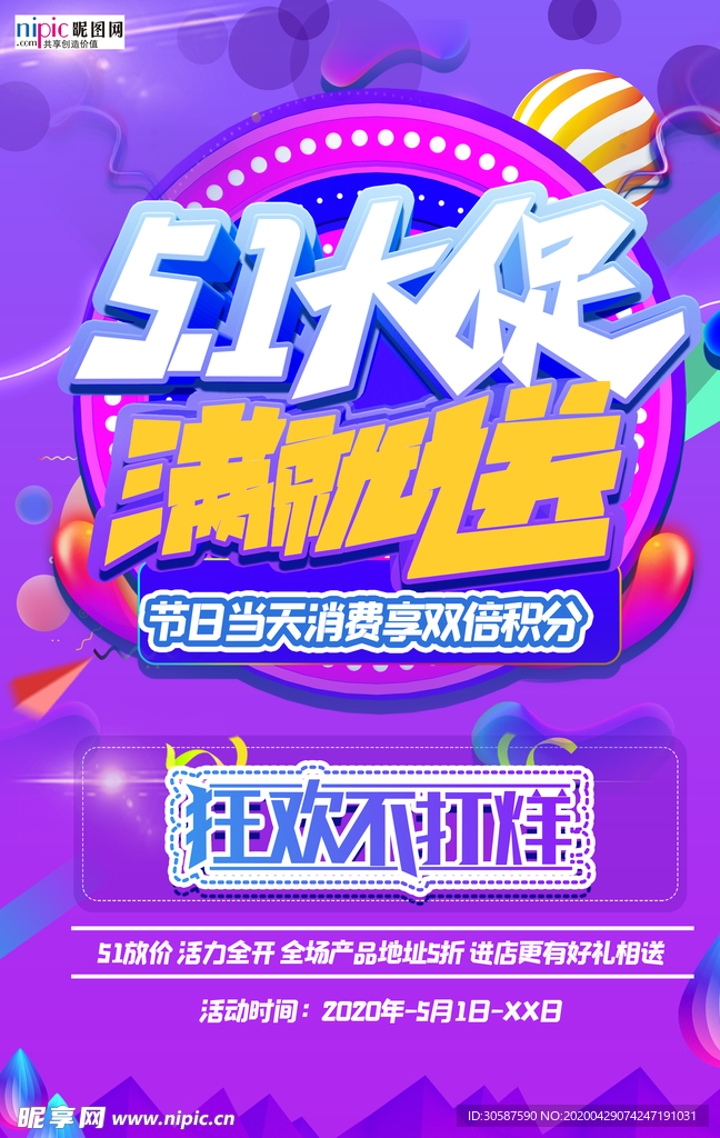 五一劳动节海报