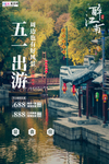 五一劳动节海报