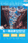 五一劳动节海报