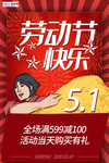 五一劳动节海报
