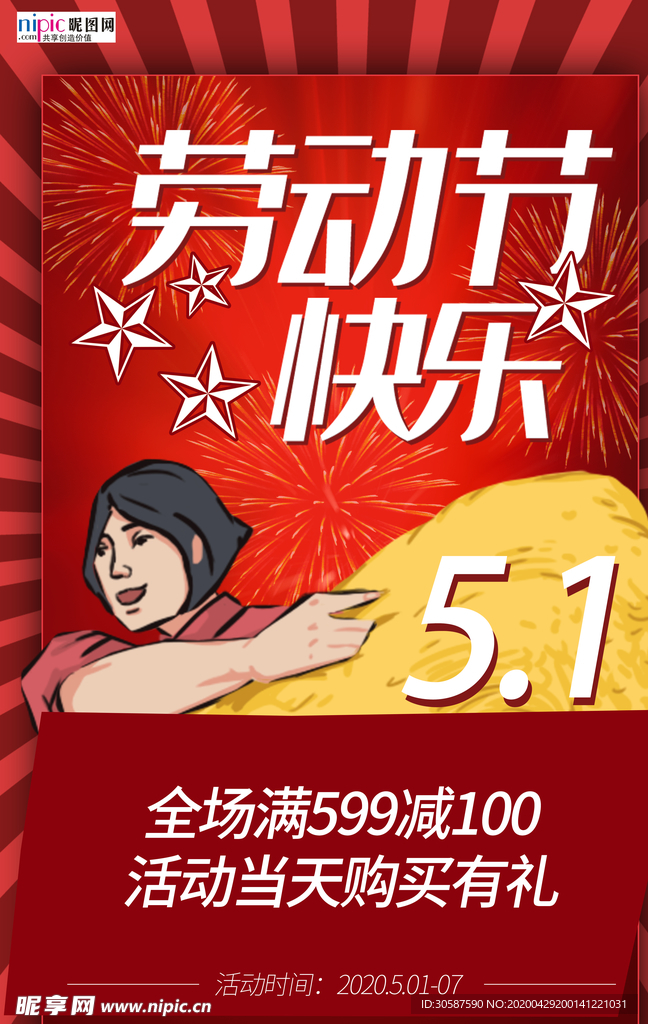 五一劳动节海报