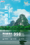 五一劳动节海报