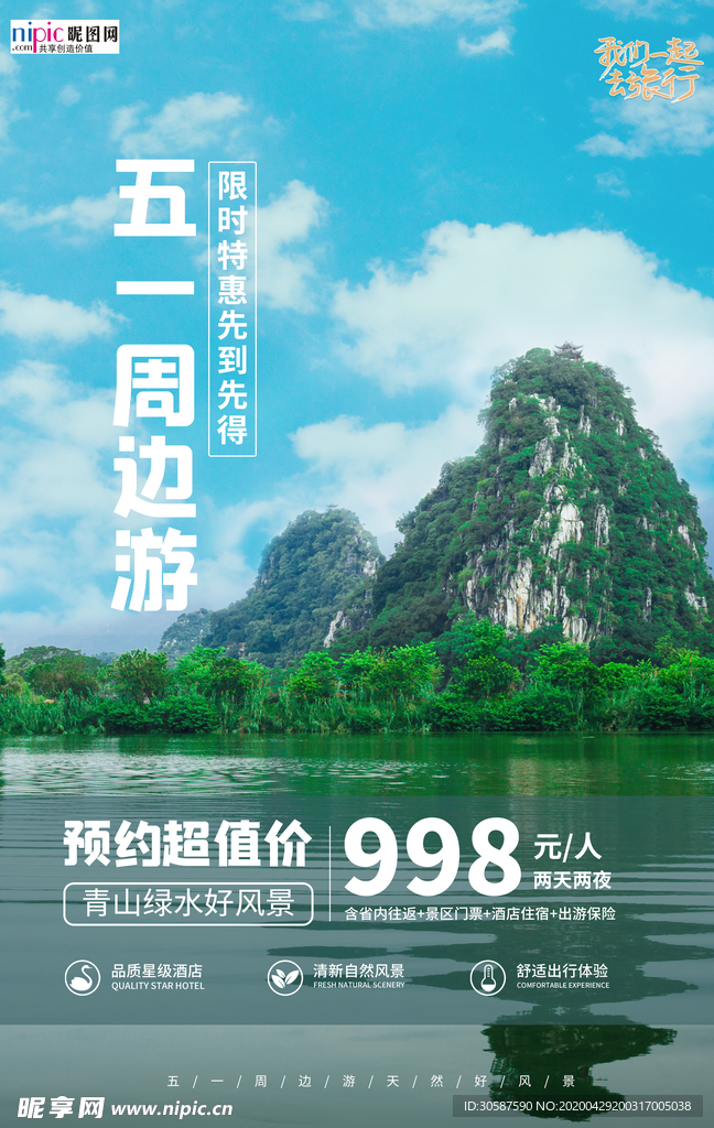 五一劳动节海报