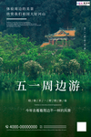 五一劳动节海报