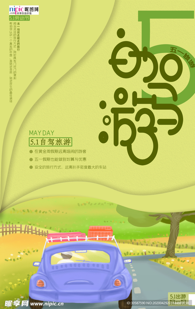 五一劳动节海报