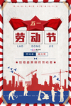五一劳动节海报