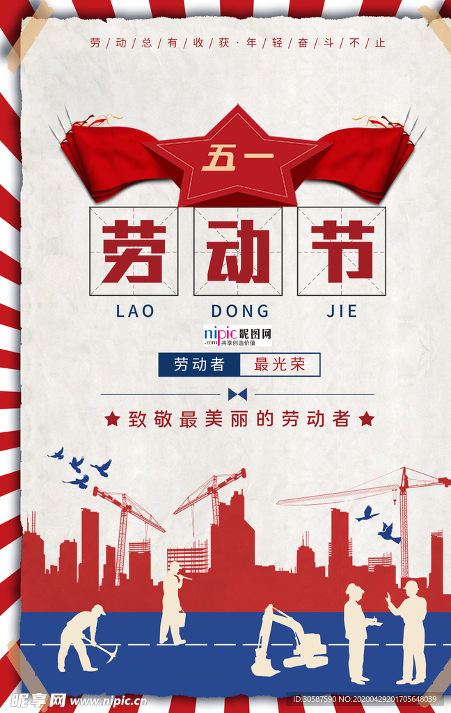 五一劳动节海报