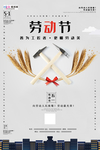 五一劳动节海报