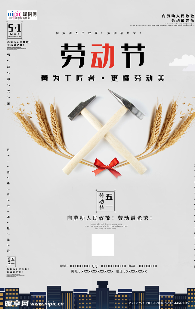 五一劳动节海报