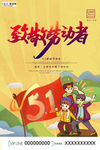 五一劳动节海报