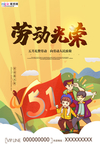 五一劳动节海报