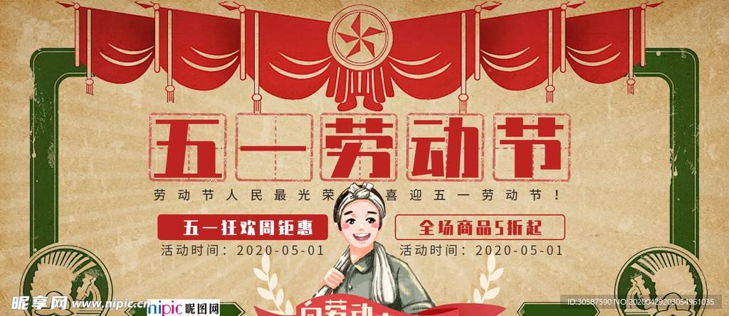 五一劳动节海报