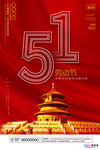 五一劳动节海报