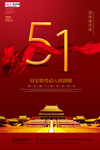 五一劳动节海报
