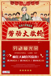 五一劳动节海报