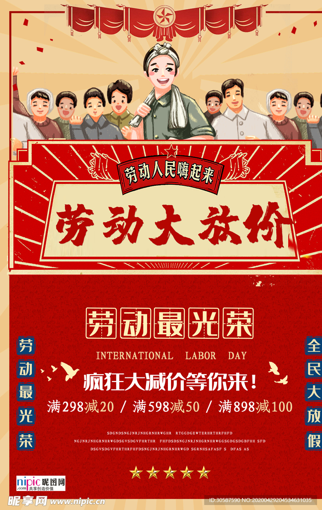 五一劳动节海报
