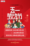 五一劳动节海报