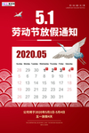五一劳动节海报