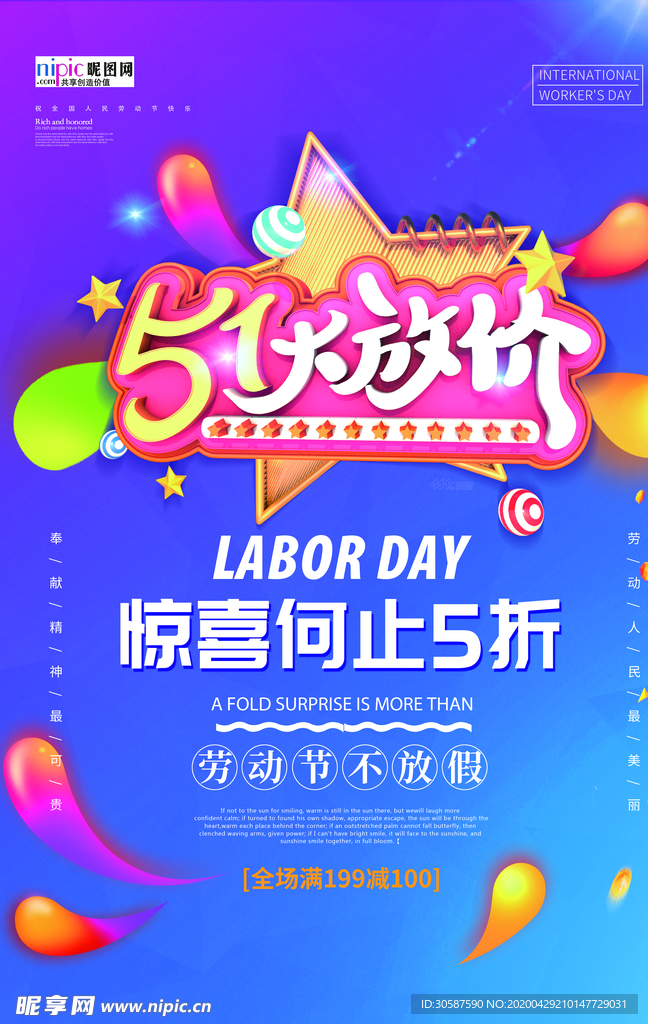 五一劳动节海报