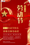 五一劳动节海报