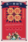 五一劳动节海报