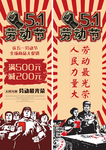 五一劳动节海报