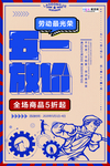 五一劳动节海报