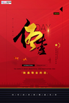 五一劳动节海报