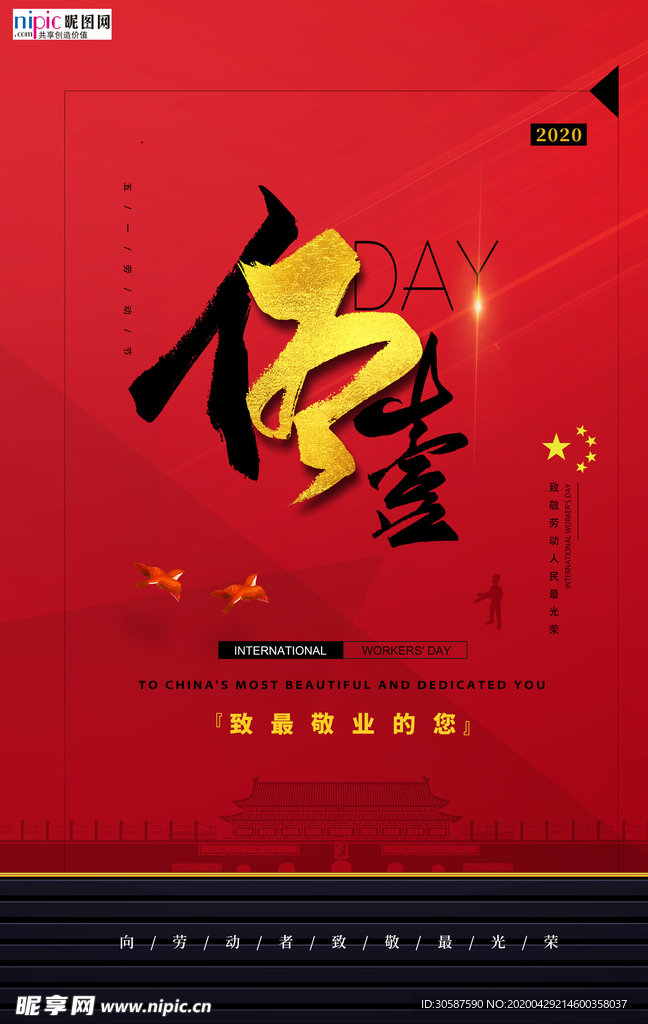 五一劳动节海报