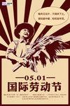 五一劳动节海报