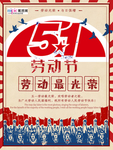 五一劳动节海报