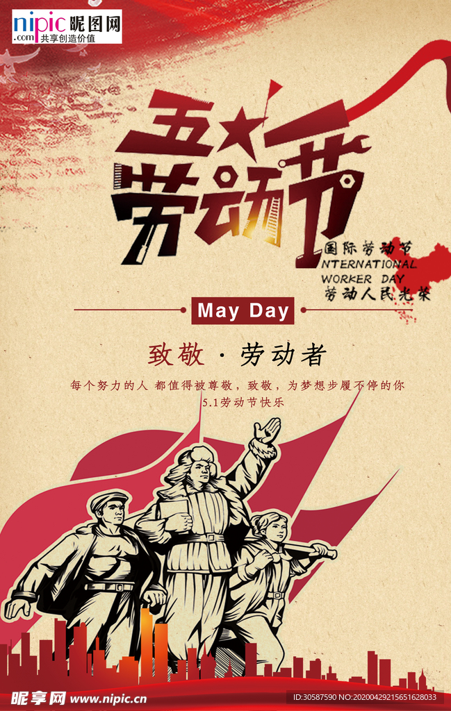 五一劳动节海报