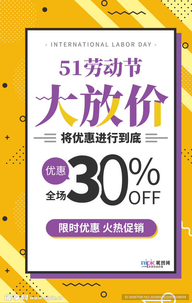 五一劳动节海报
