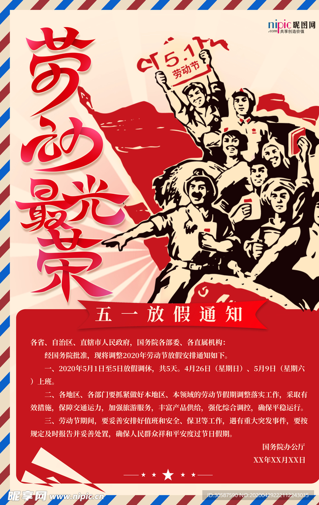 五一劳动节海报