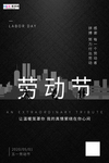 五一劳动节海报