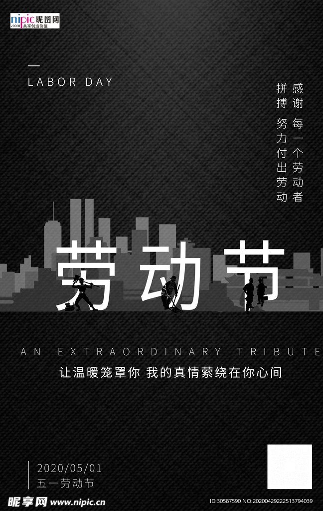 五一劳动节海报