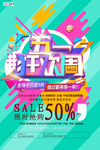 五一劳动节海报